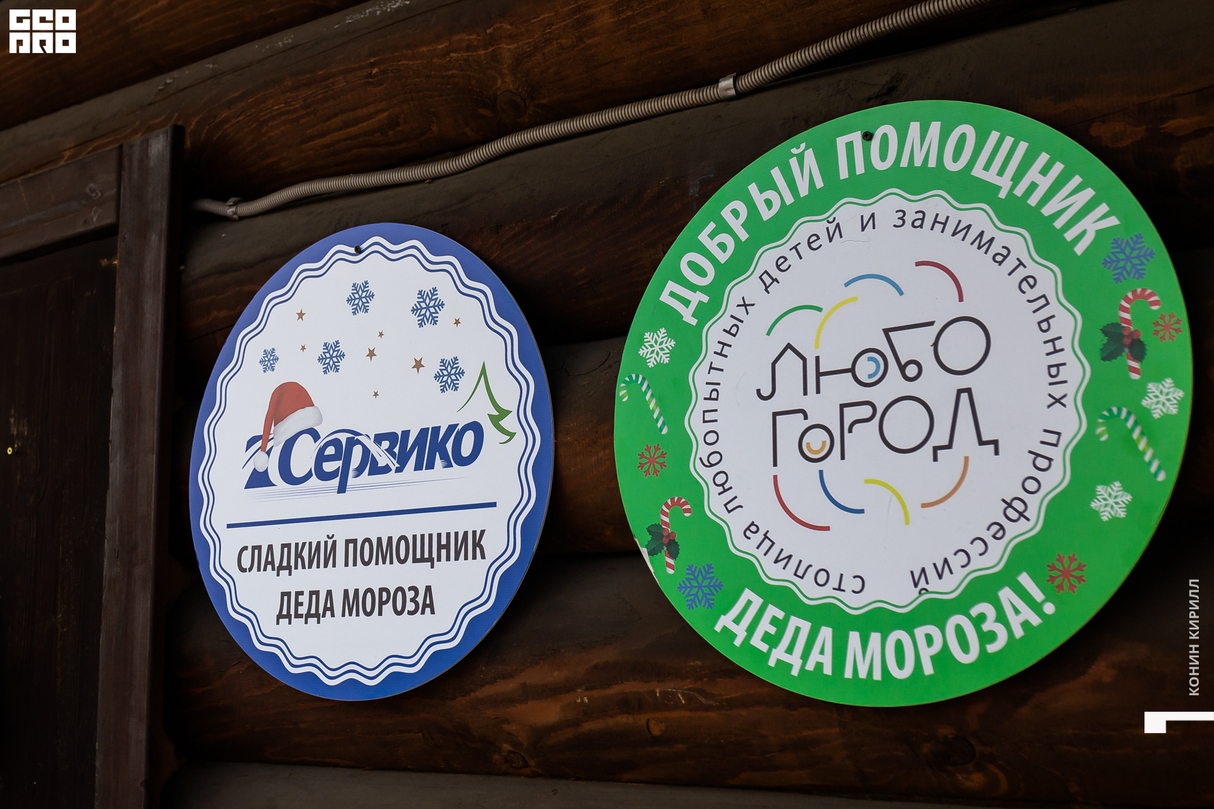 Открытие резиденции Деда Мороза 19