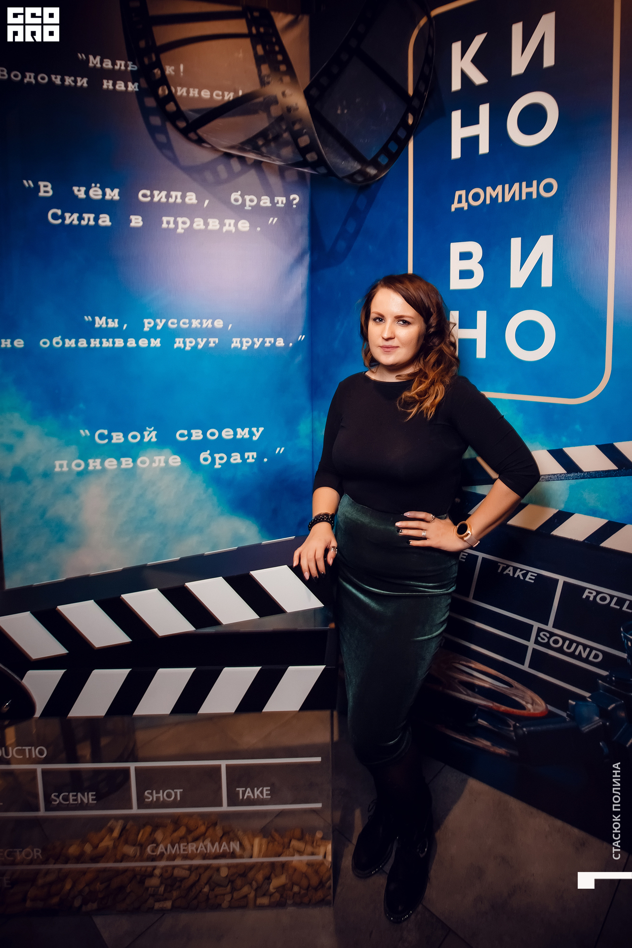 кино вино и домино - 238.jpg