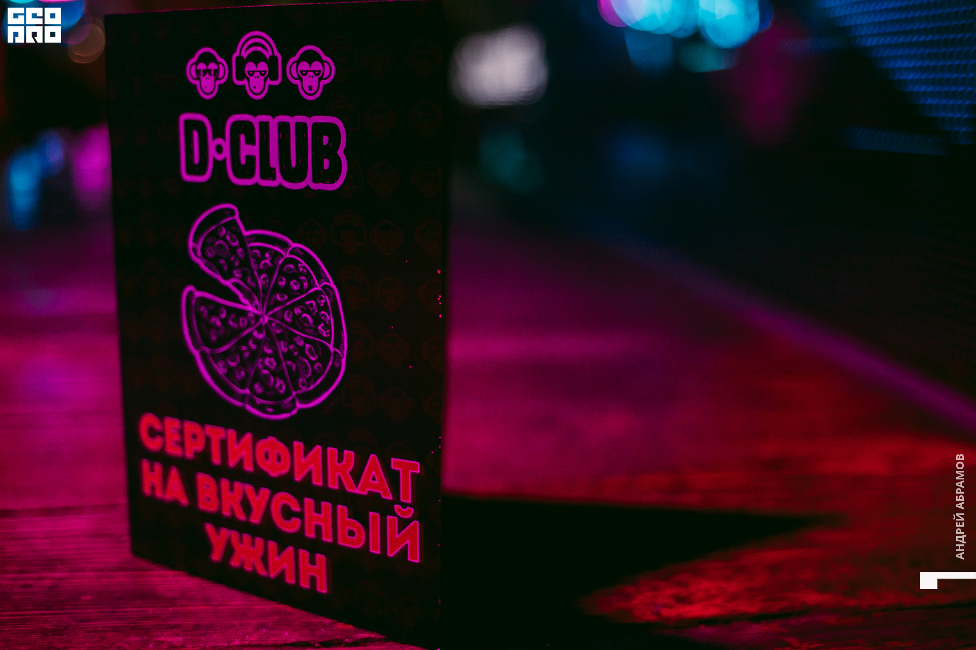 291019 D-club Абрамов 0029.jpg