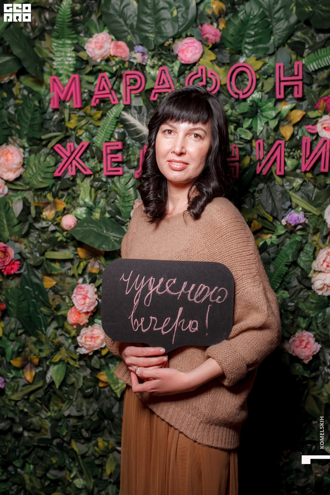 019 -_2020_01_31-18-46-38 - Komelskih.JPG