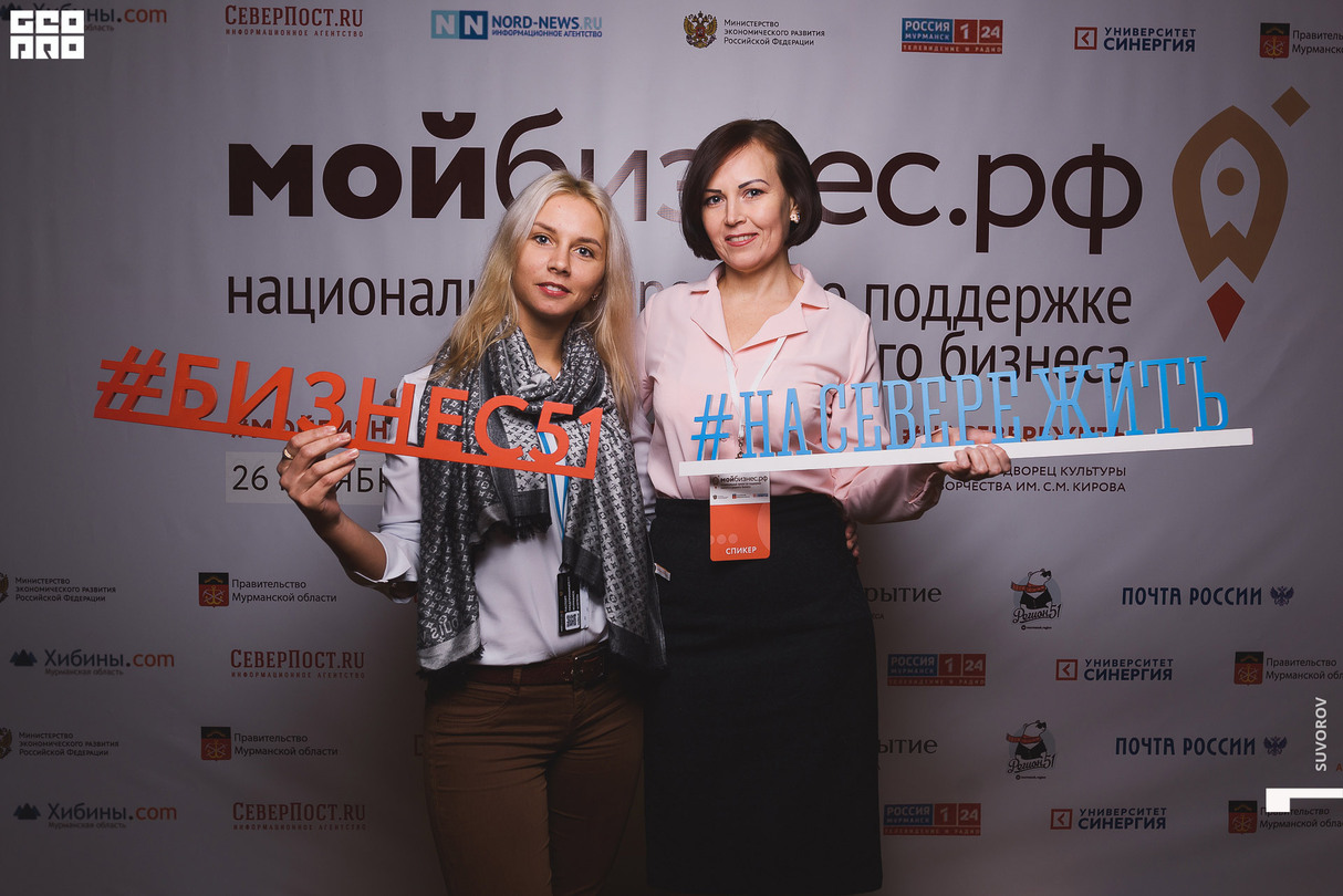 Предпринимательский форум "Мой бизнес" | 26 ноября | Мурманск 24