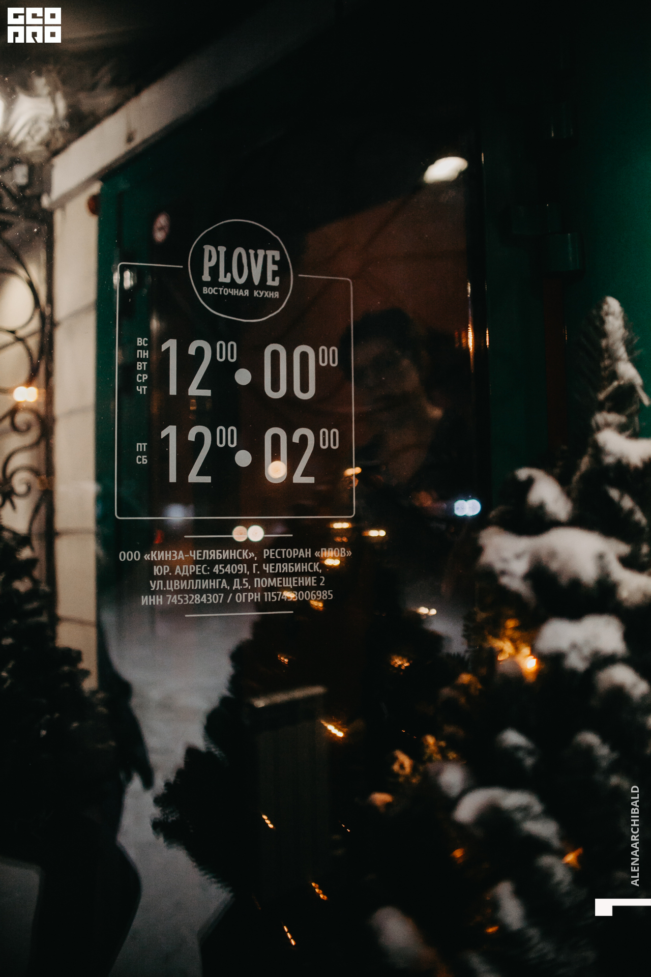 2019-12-20 20-00-13_alenaarchibald_0096.jpg