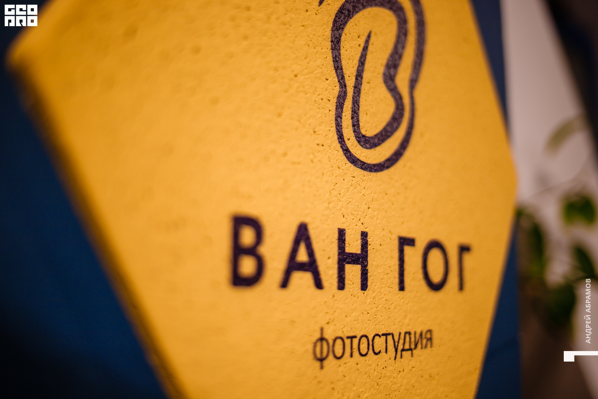 201119 Вангог Абрамов 0001.jpg