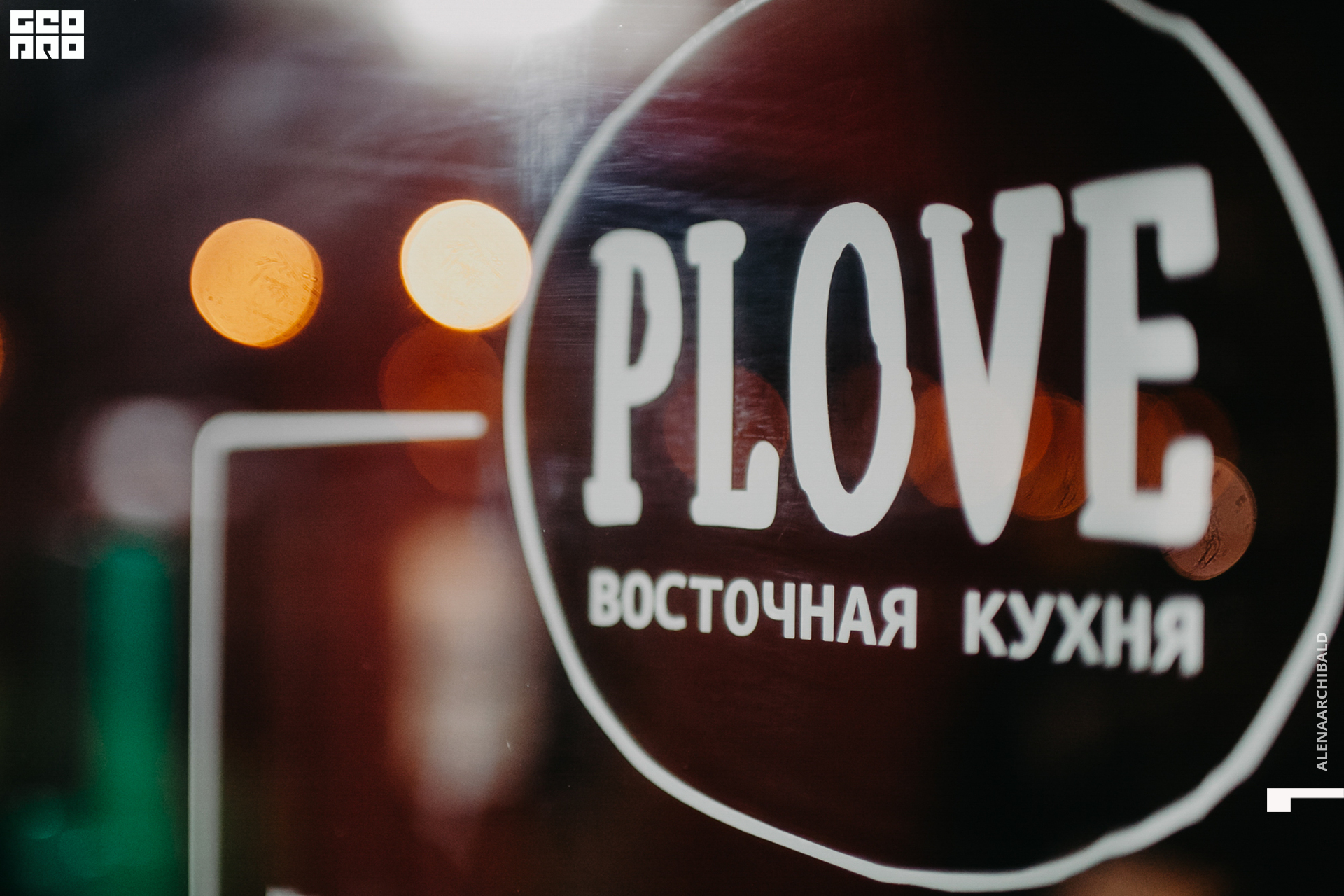 2019-11-29 20-00-26_alenaarchibald_0111.jpg