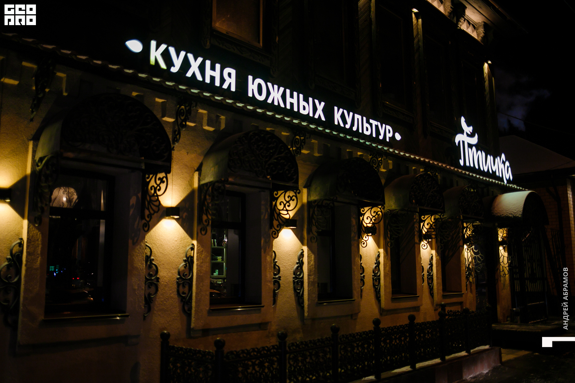 051219 Гастроужин Птичка Абрамов  0129.jpg