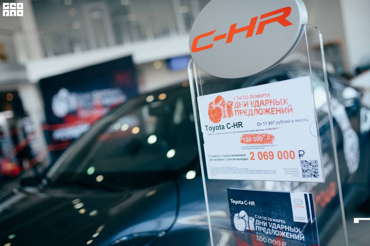 «ДНИ УДАРНЫХ ПРЕДЛОЖЕНИЙ» в Тойота Центр Иркутск. 9
