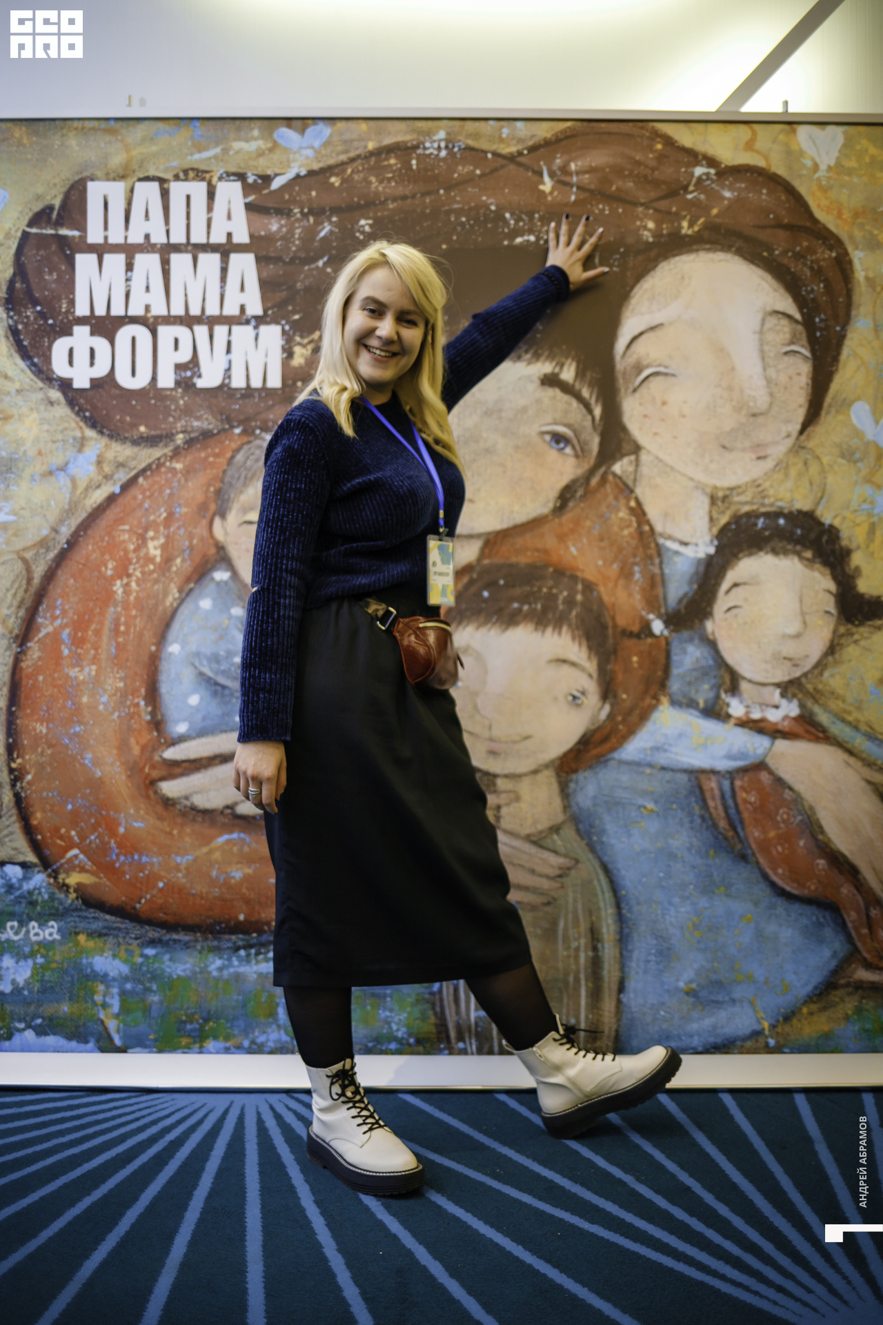 210919 МамаПапа Форум Абрамов171.JPG