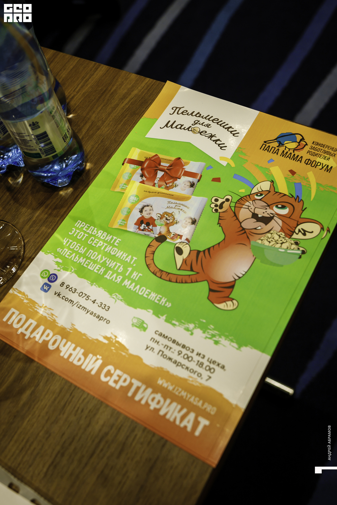 210919 МамаПапа Форум Абрамов156.JPG