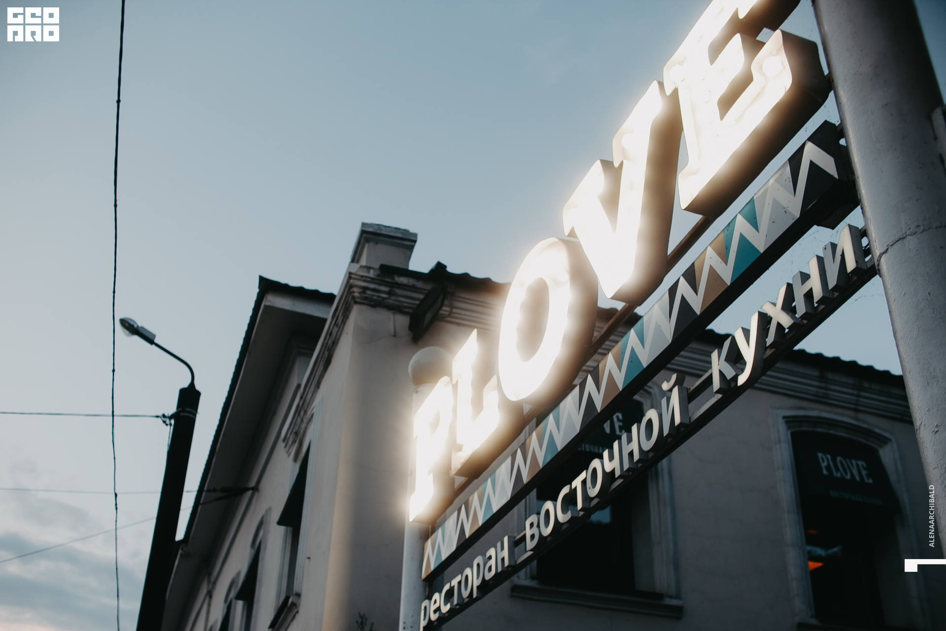 2019-08-23 20-00-38_alenaarchibald_0002.jpg