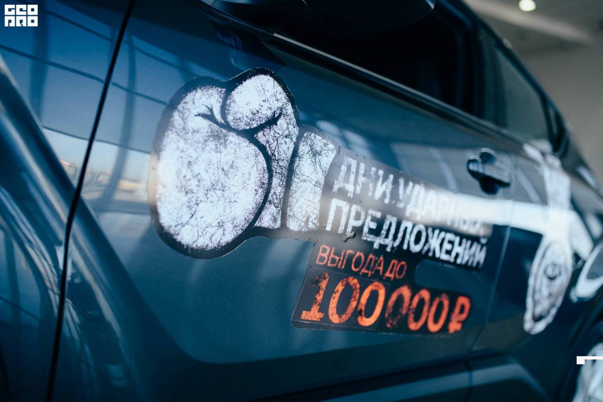 «ДНИ УДАРНЫХ ПРЕДЛОЖЕНИЙ» в Тойота Центр Иркутск. 18