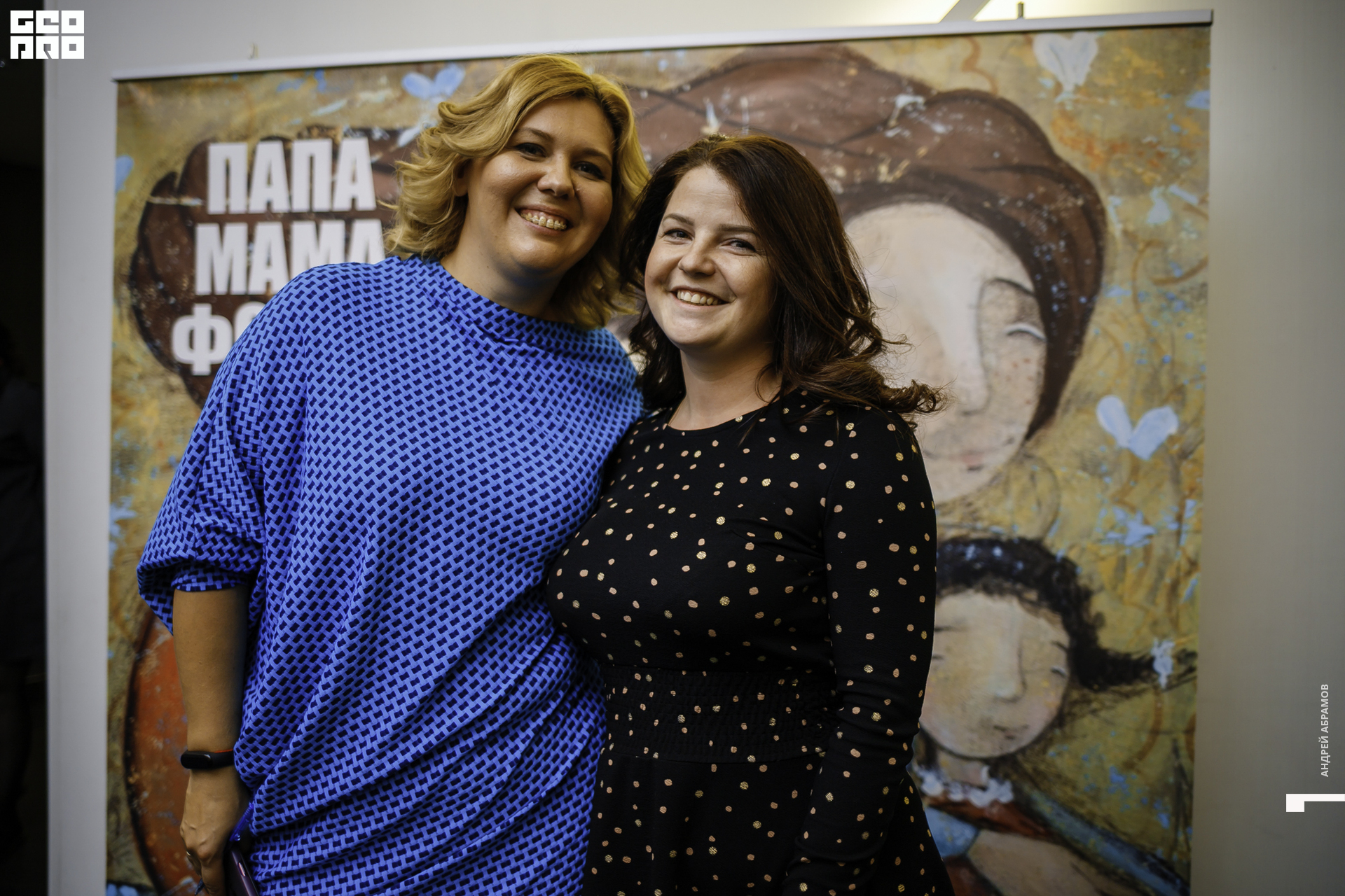 210919 МамаПапа Форум Абрамов074.JPG