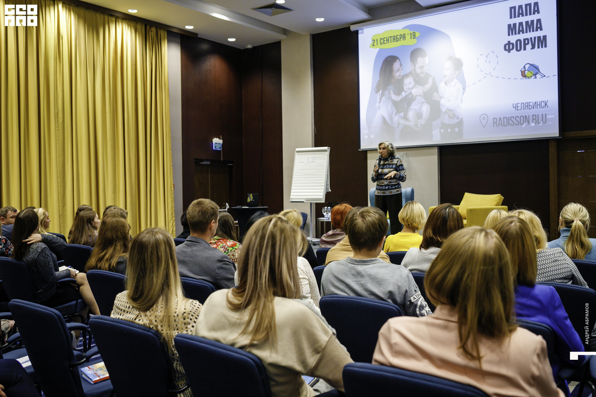 210919 МамаПапа Форум Абрамов227.JPG