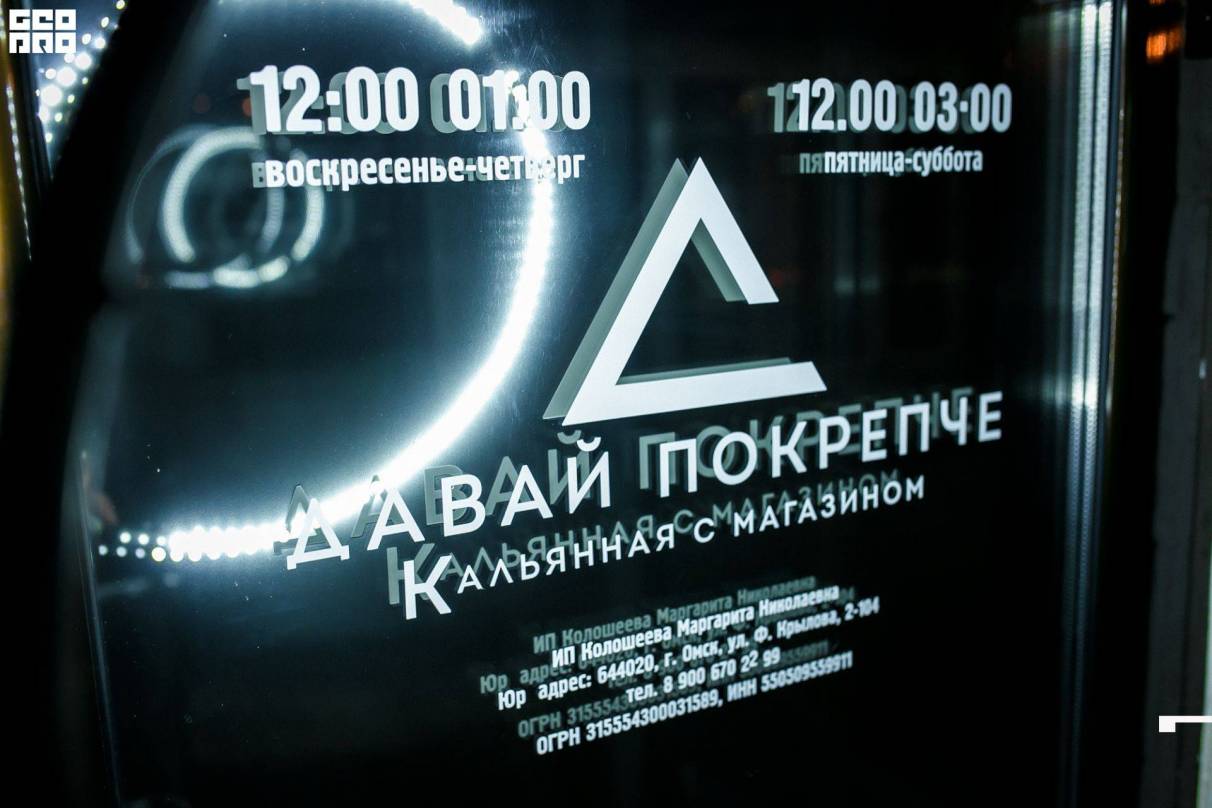 Кальянная с магазином Давай покрепче. Авторская смена кальянного блогера Дава Дым 8