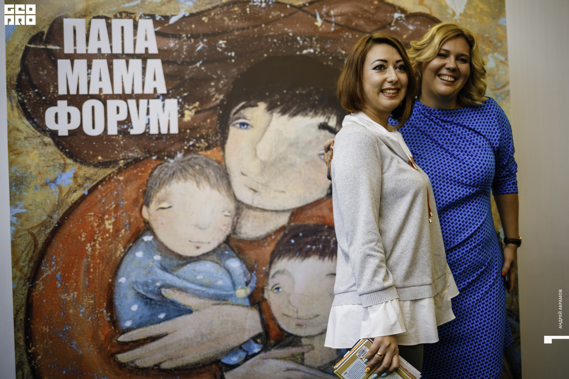 210919 МамаПапа Форум Абрамов076.JPG