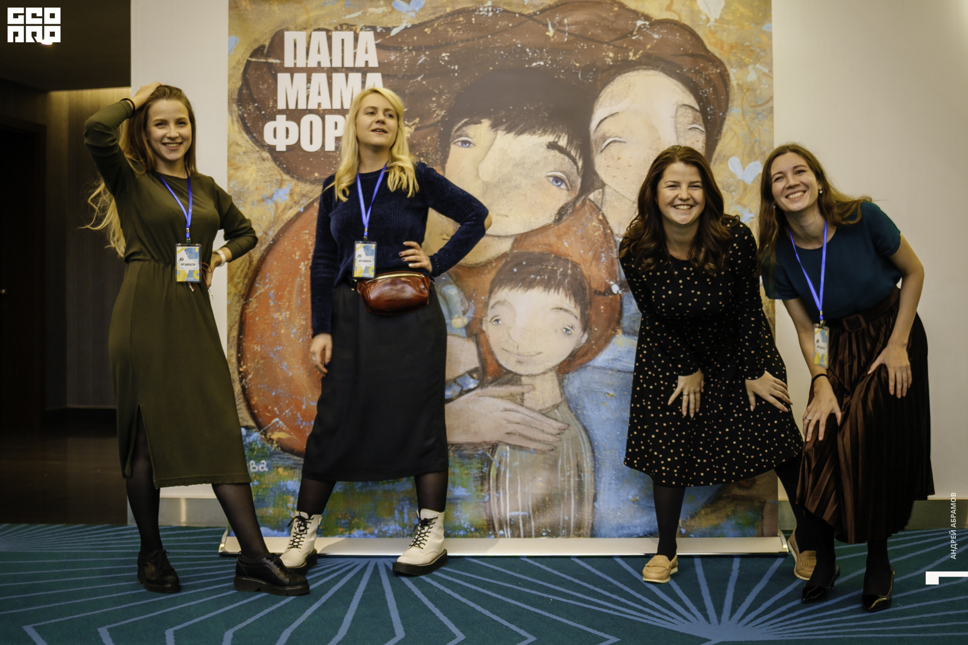 210919 МамаПапа Форум Абрамов206.JPG