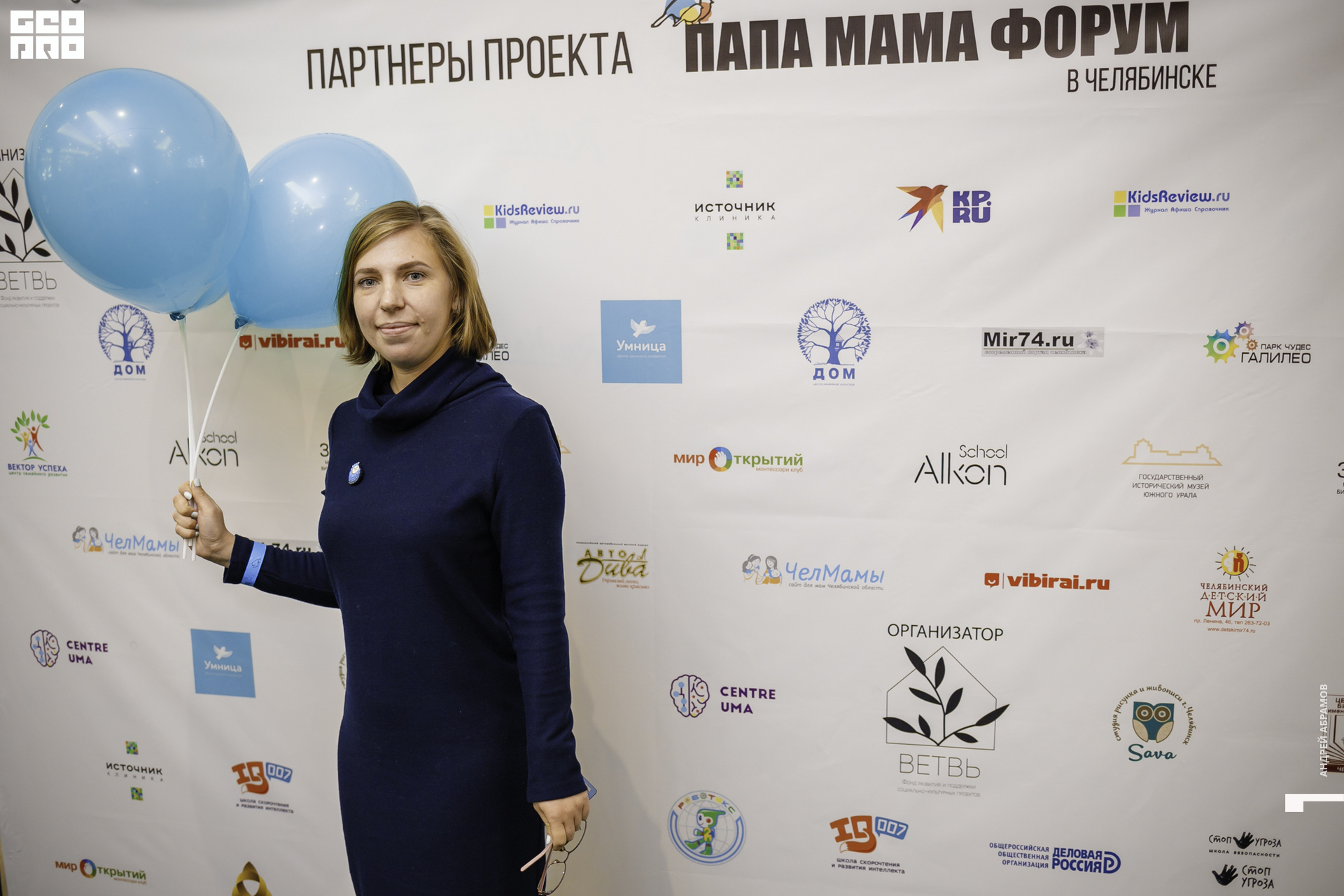 210919 МамаПапа Форум Абрамов180.JPG