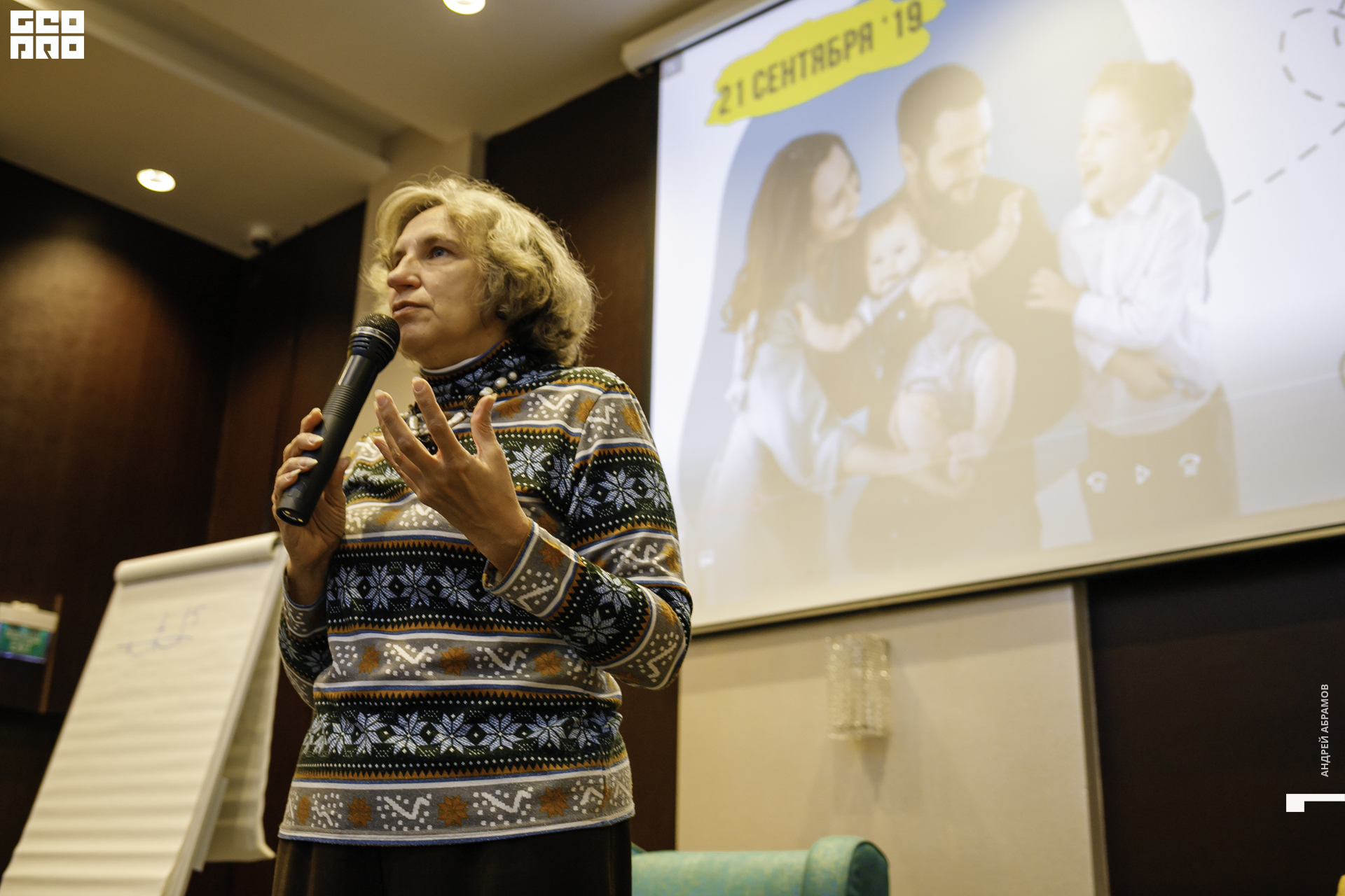 210919 МамаПапа Форум Абрамов225.JPG