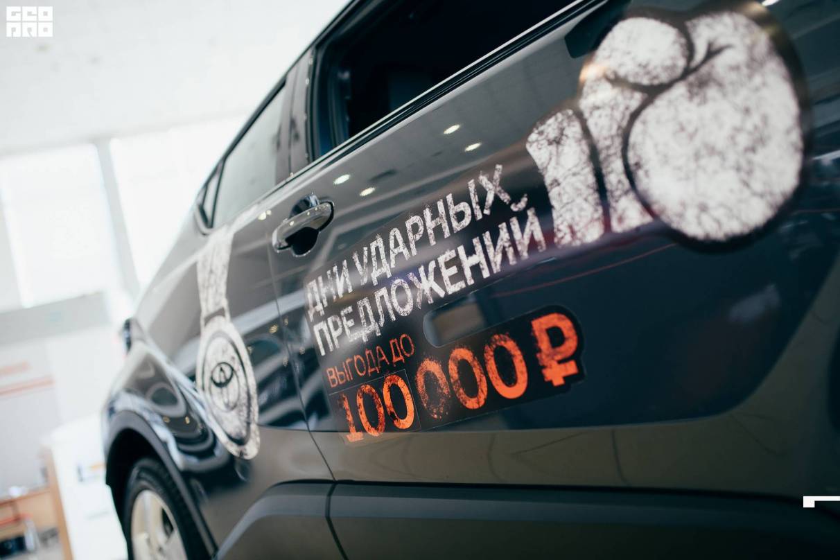 «ДНИ УДАРНЫХ ПРЕДЛОЖЕНИЙ» в Тойота Центр Иркутск. 10