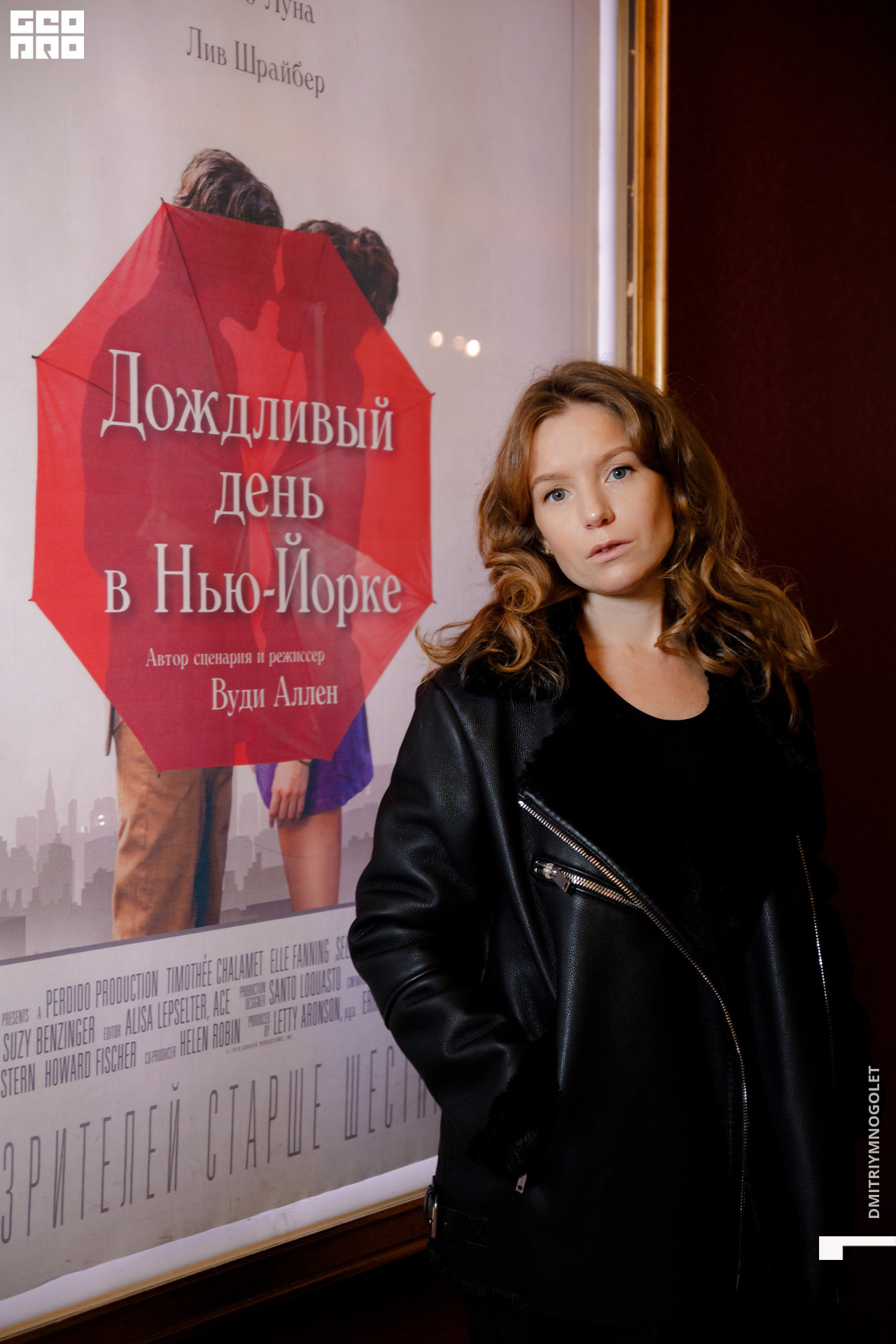 09.10.19_Премьера Дождливый День в Нью-Йорке_0039.jpg