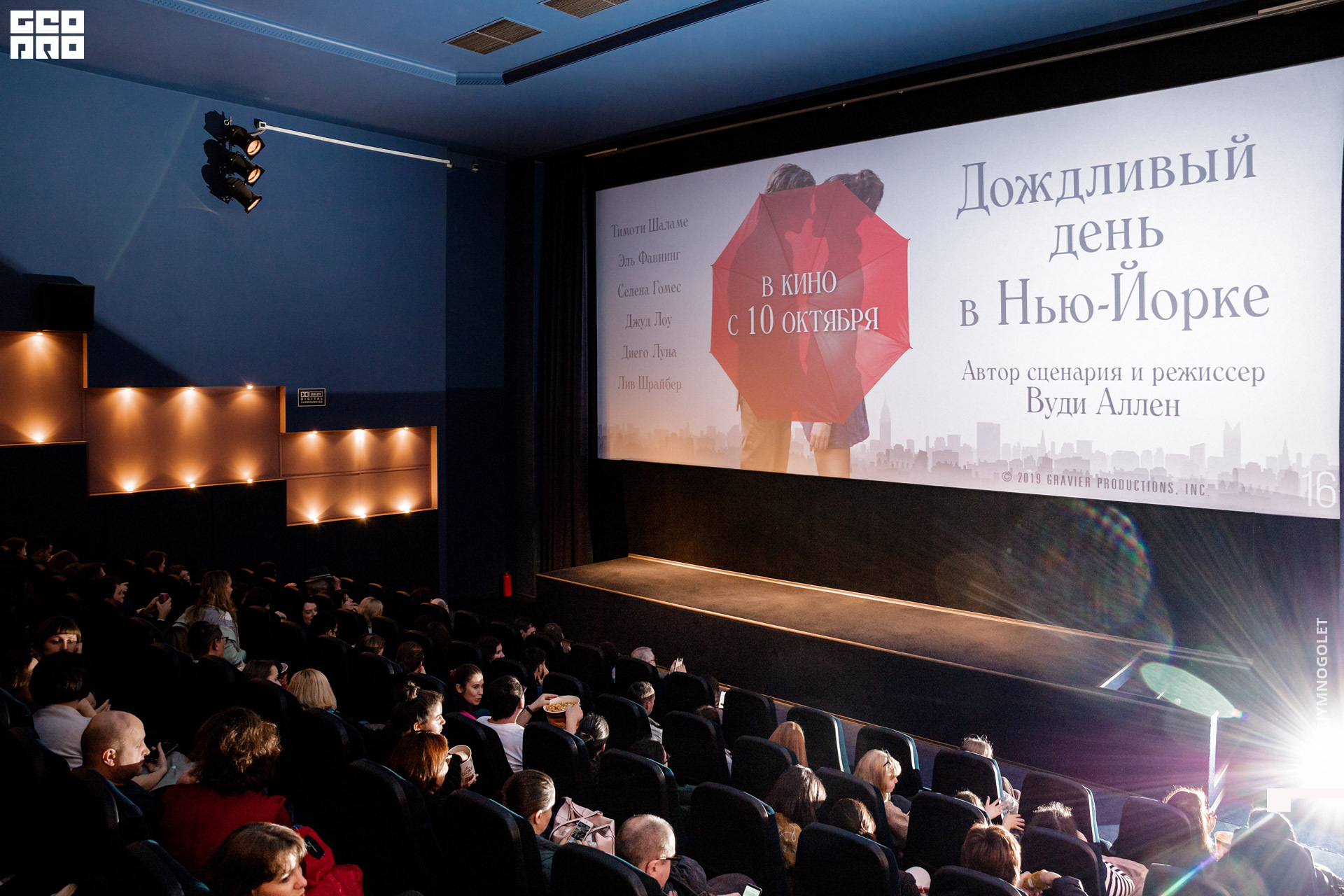 09.10.19_Премьера Дождливый День в Нью-Йорке_0050.jpg