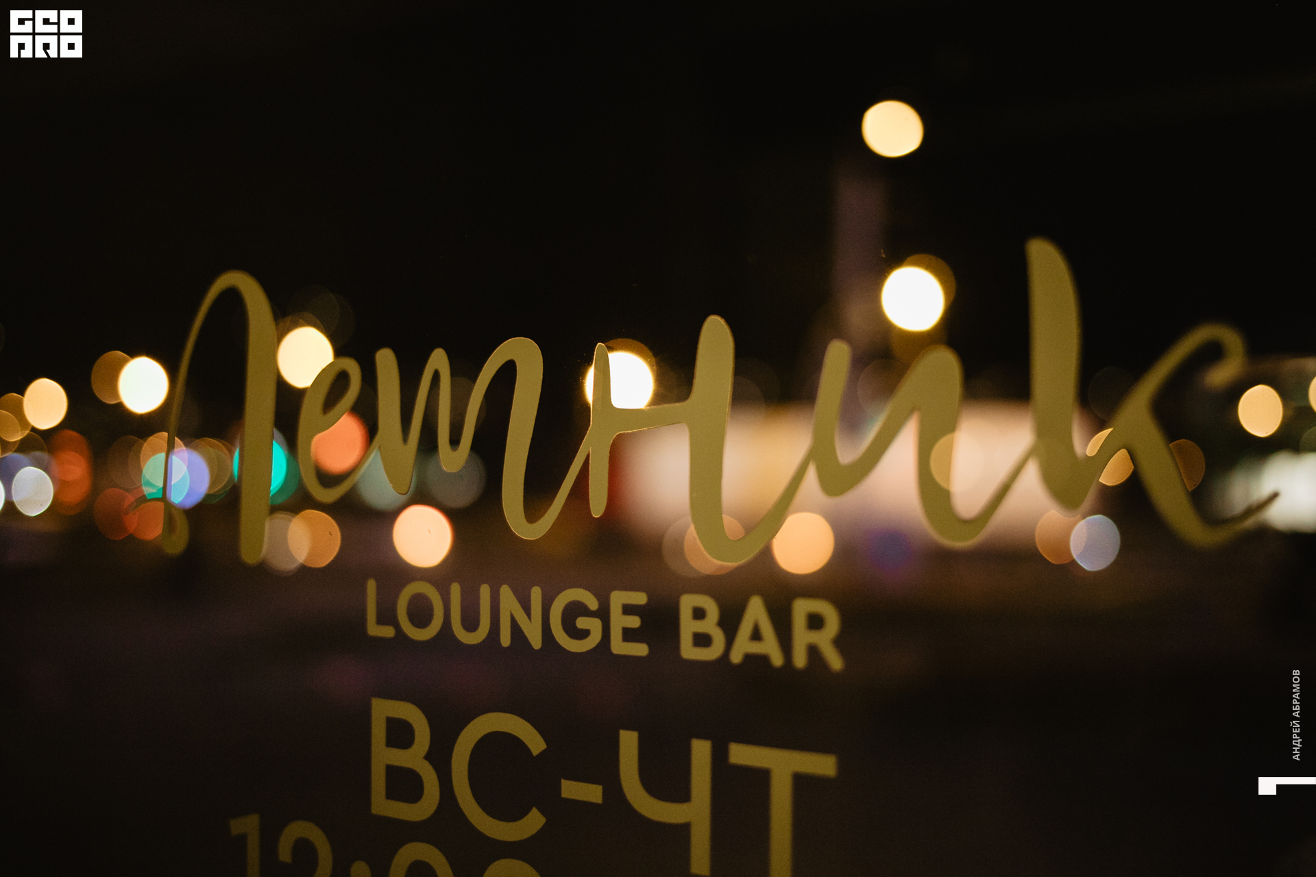 041019 Летник Абрамов0001.jpg