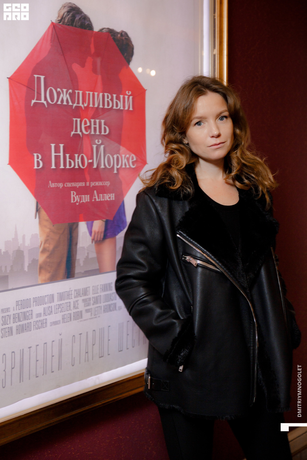 09.10.19_Премьера Дождливый День в Нью-Йорке_0040.jpg