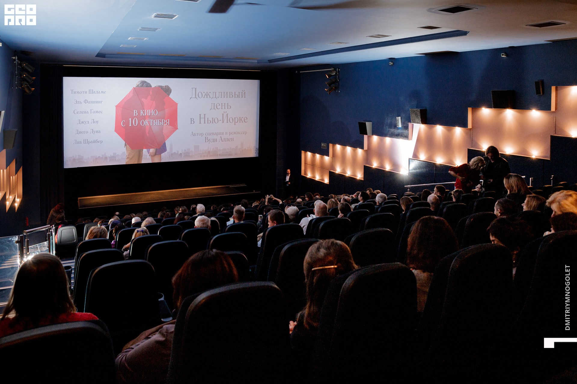 09.10.19_Премьера Дождливый День в Нью-Йорке_0048.jpg