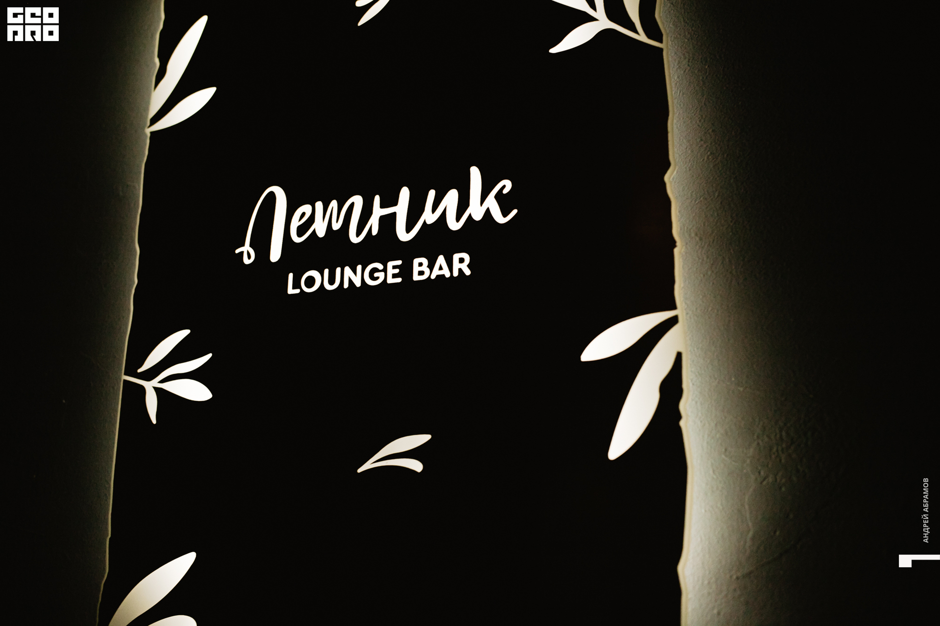 041019 Летник Абрамов0083.jpg