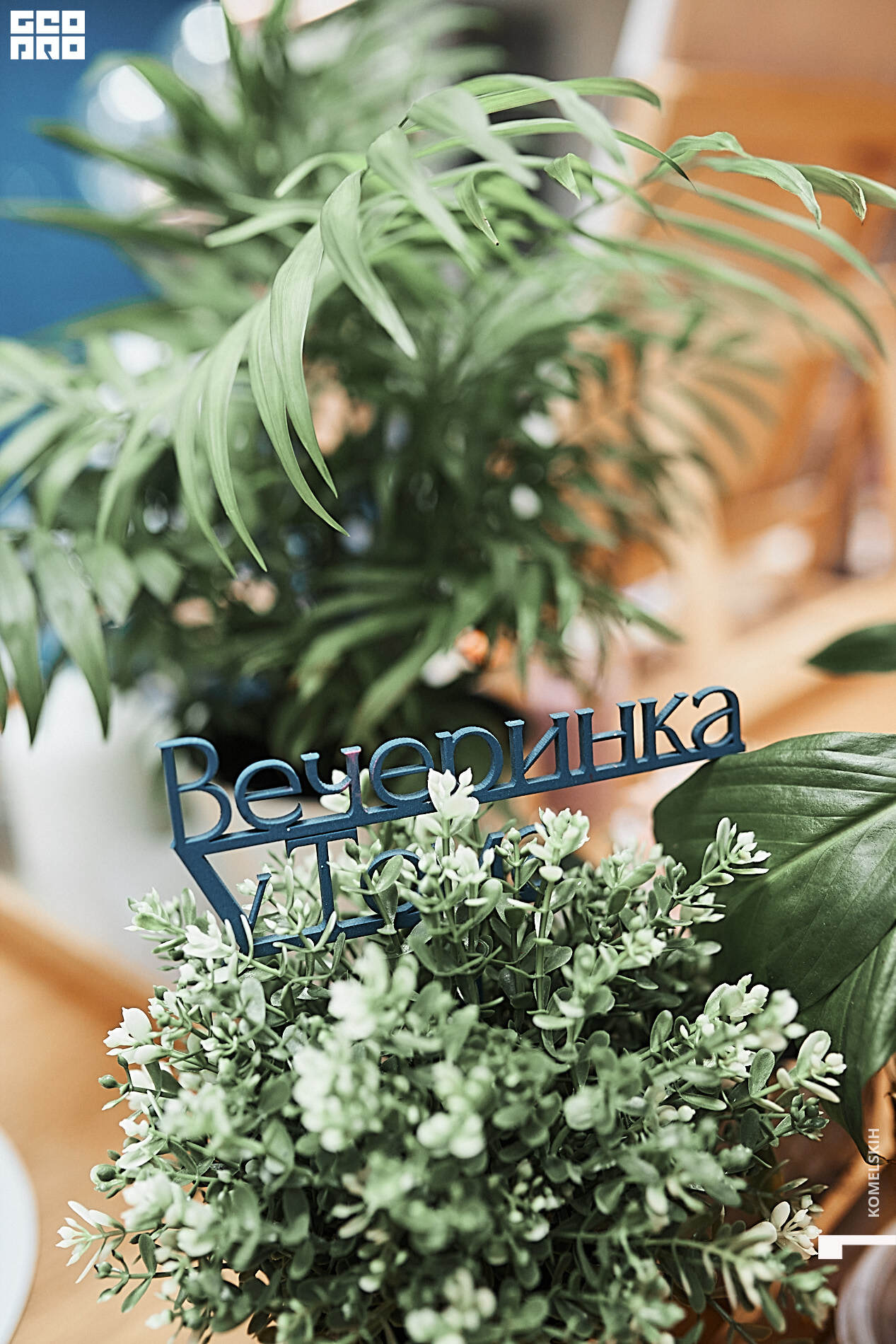 060-2020_09_05-20-38-26 - Komelskih.jpg