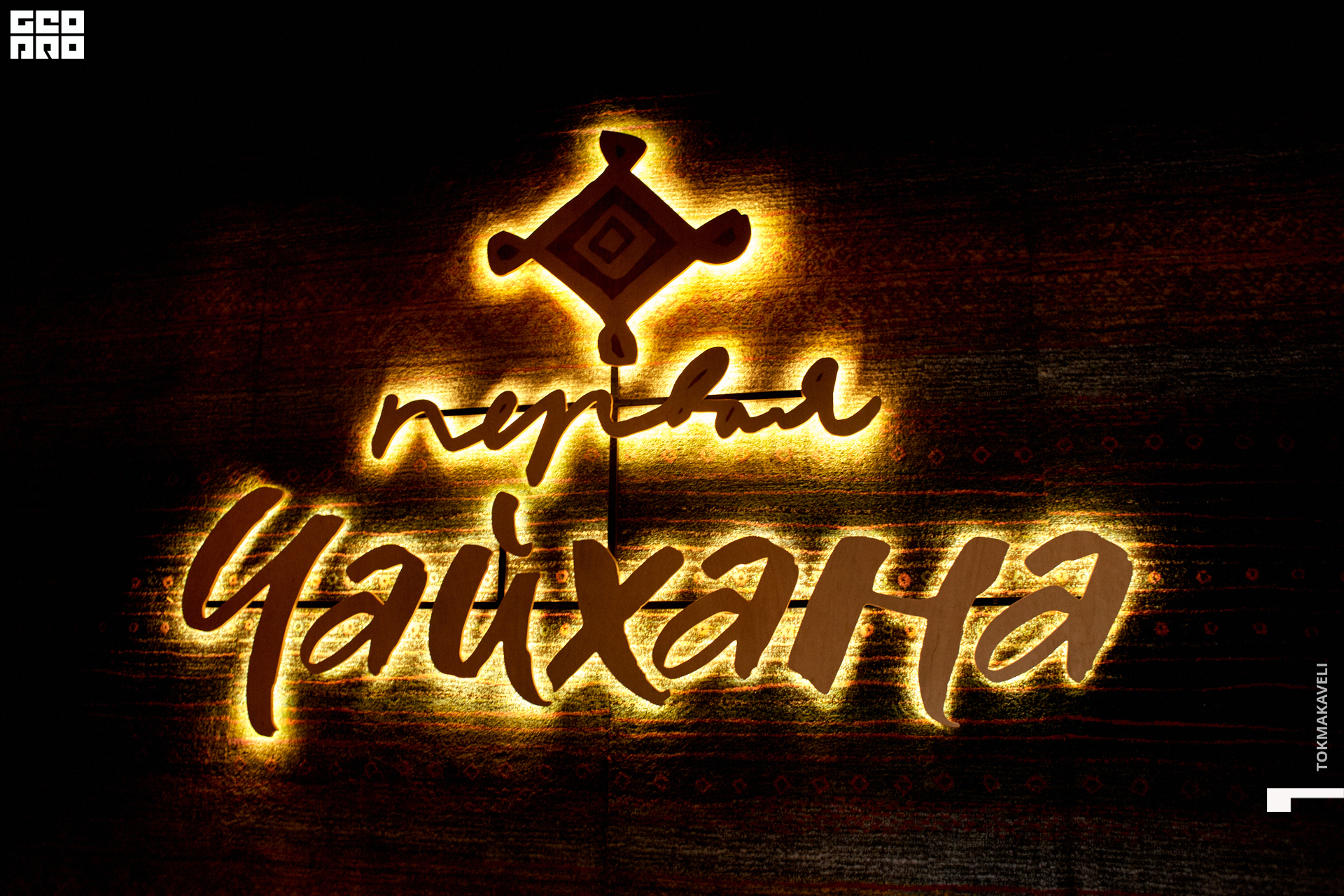 tokmakaveli 0816.jpg