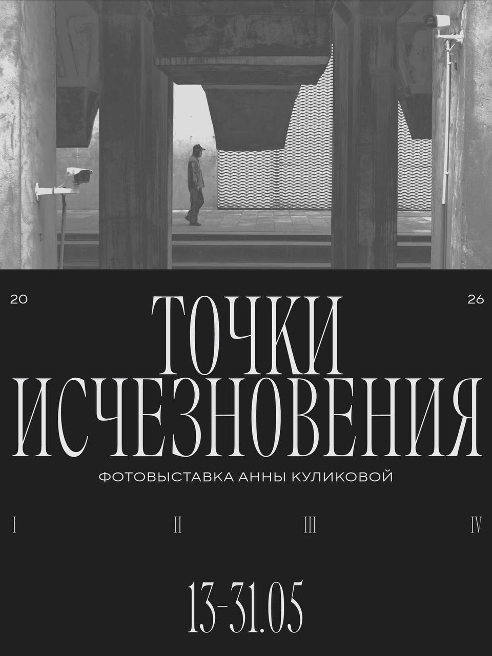 Выставка документальной фотографии