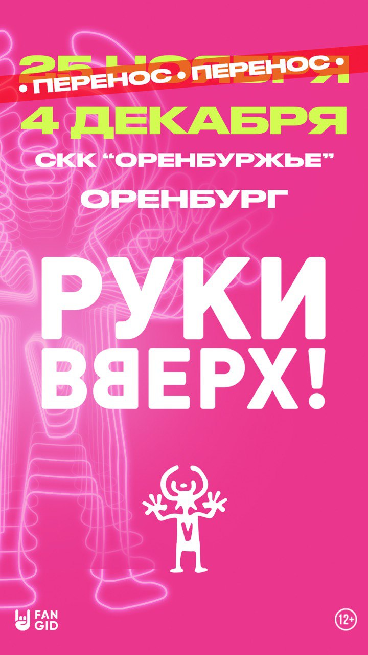 Концерт Руки Вверх!