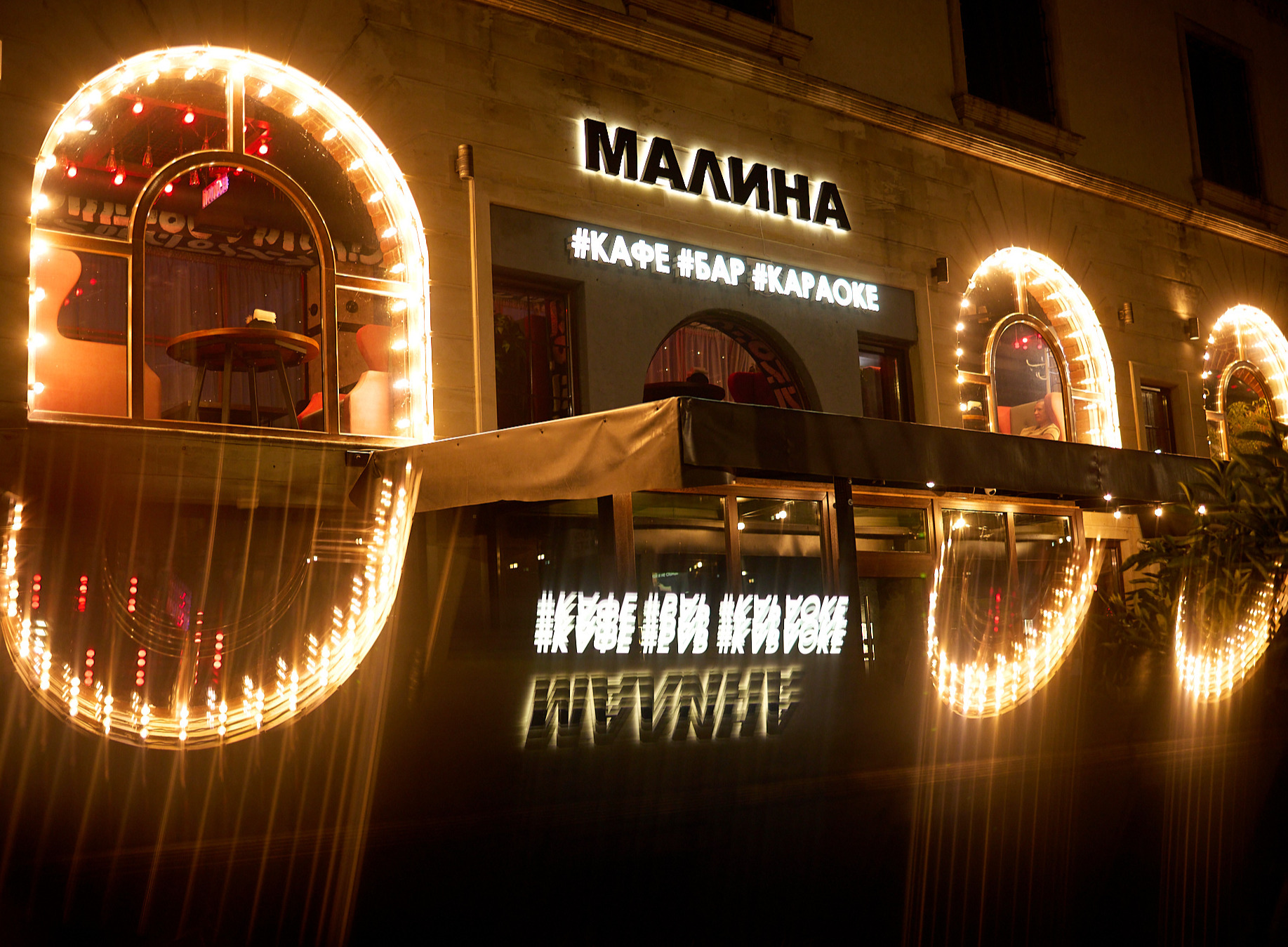 Суббота в МАЛИНА