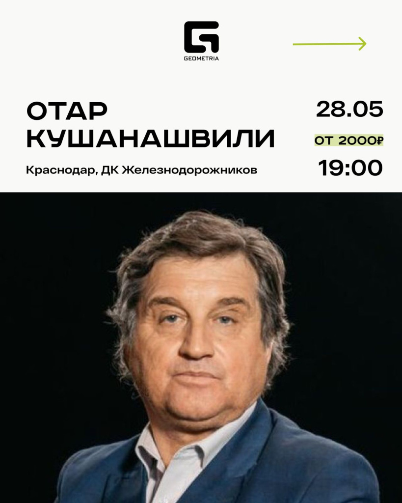 Отар Кушанашвили