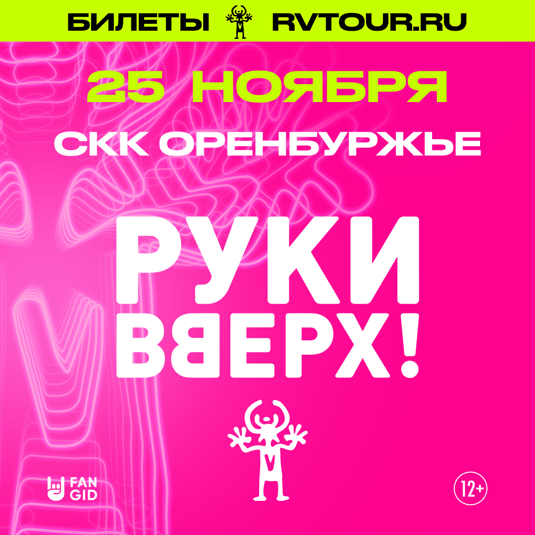 Концерт Руки Вверх!