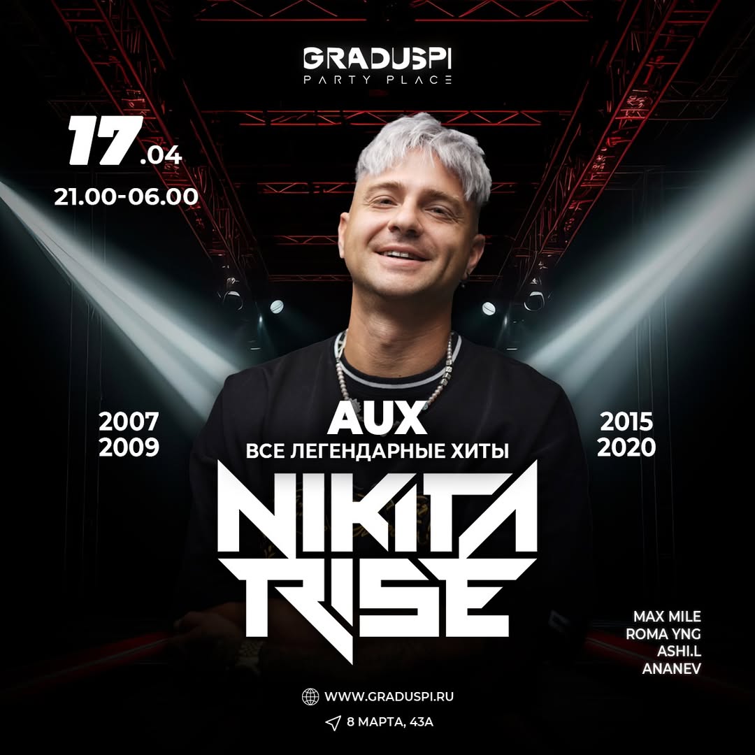 Nikita Rise приезжает в Екатеринбург
