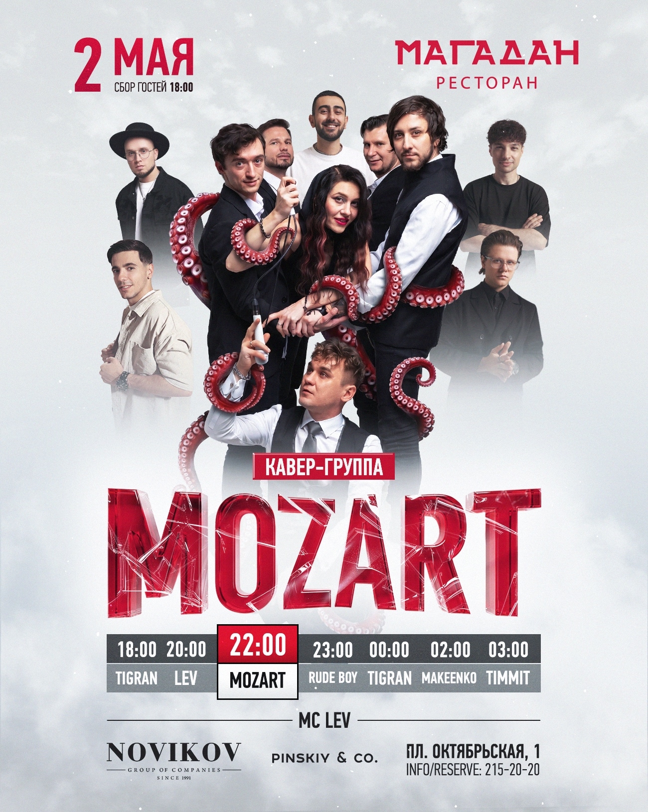 Группа MOZART
