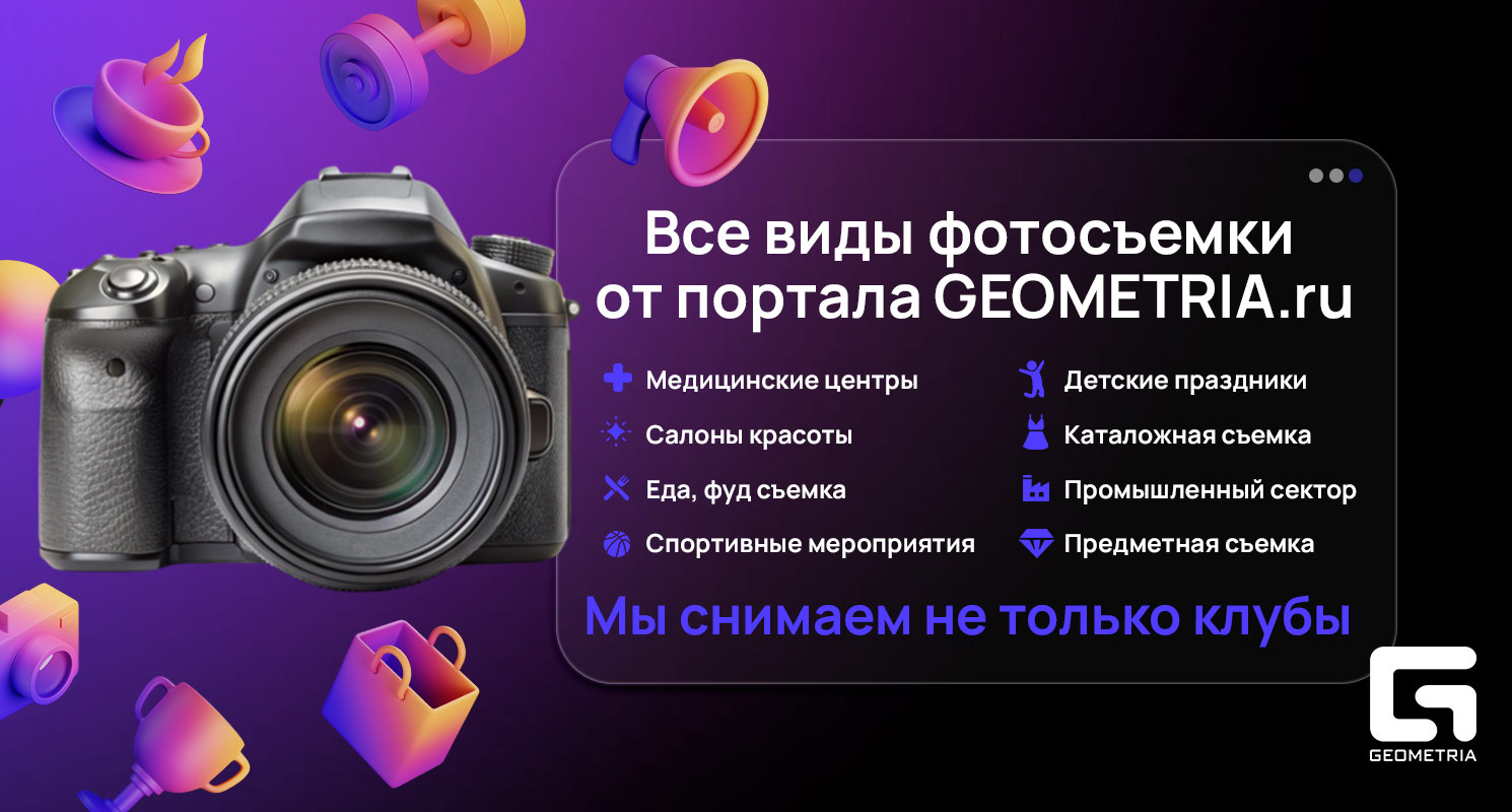 Geometria Events