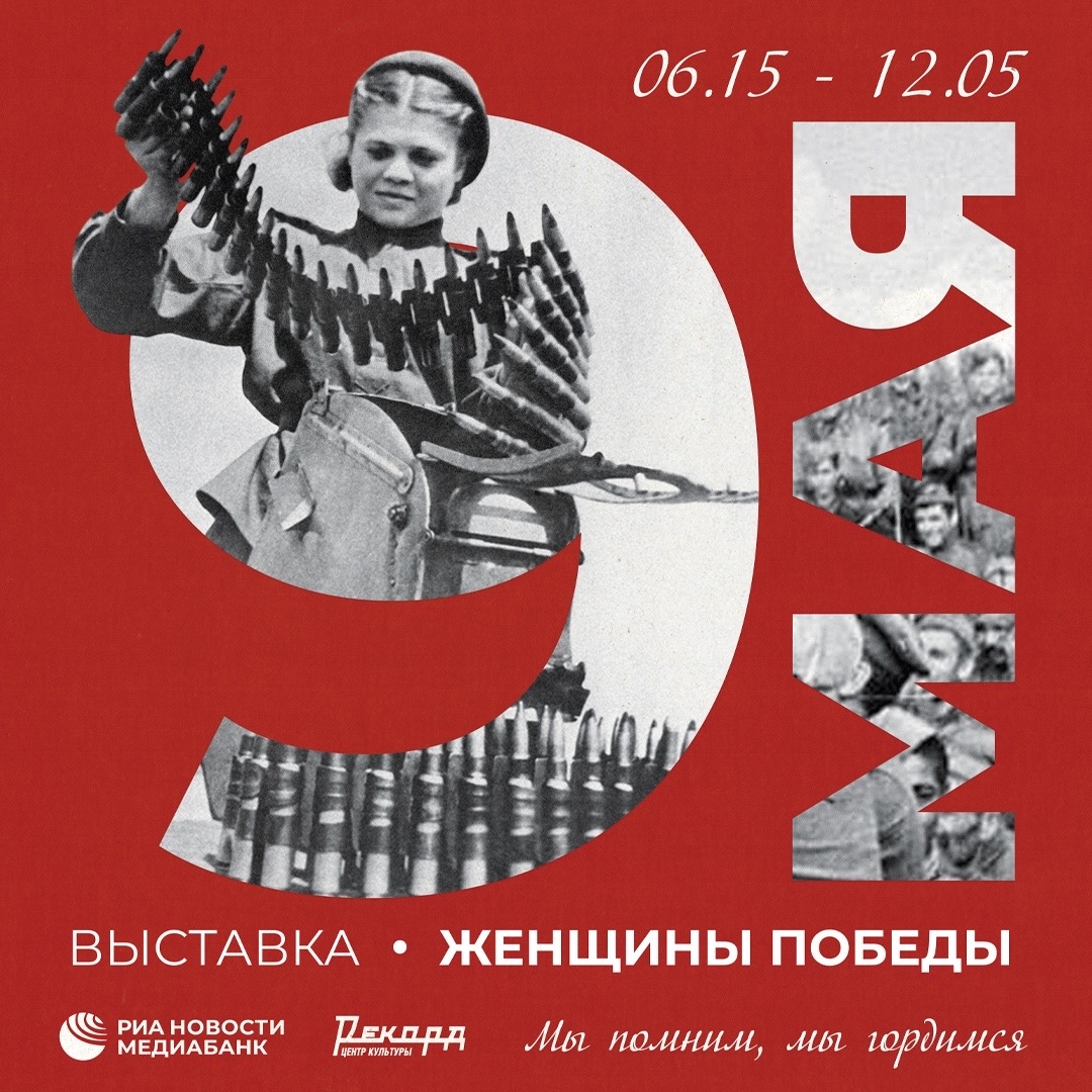 Выставка «Женщины Победы»