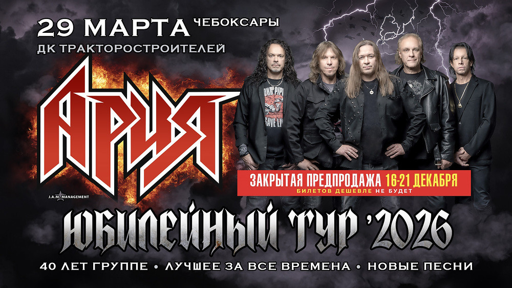 «Ария» (12+)