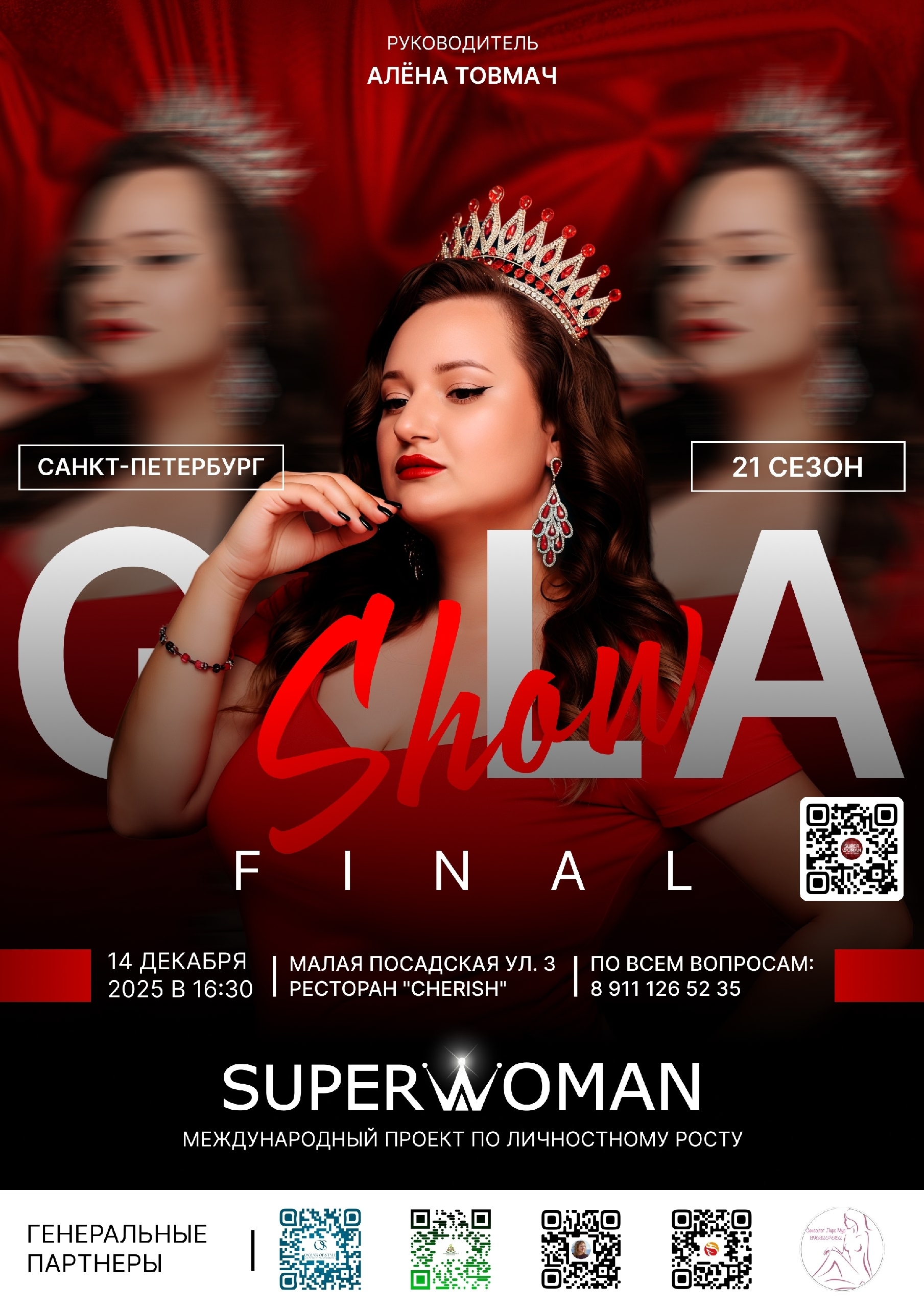 ГАЛА- ШОУ 21 СЕЗОНА ПРОЕКТА SUPERWOMAN!