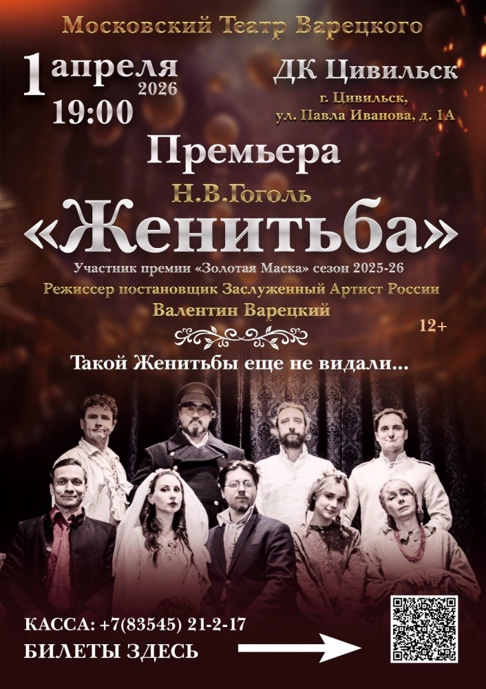 спектакль «Женитьба» (12+)