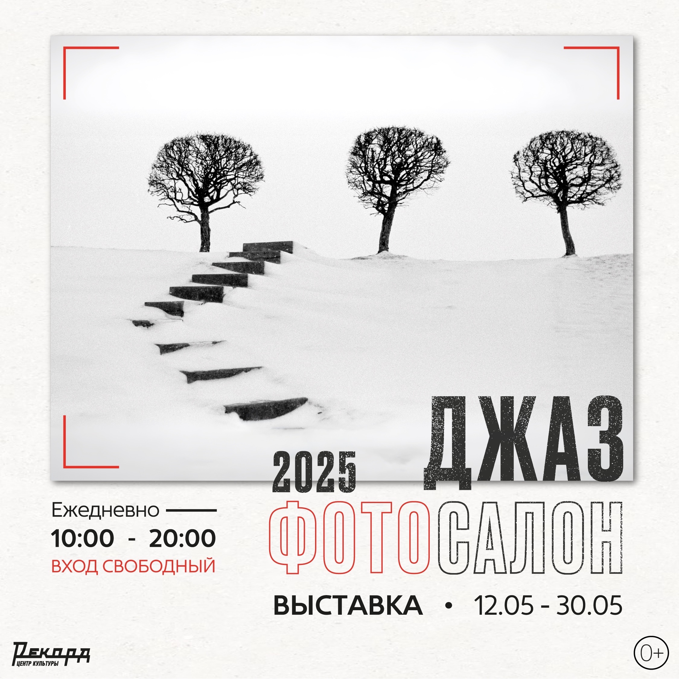 Джаз Фото Салон 2025