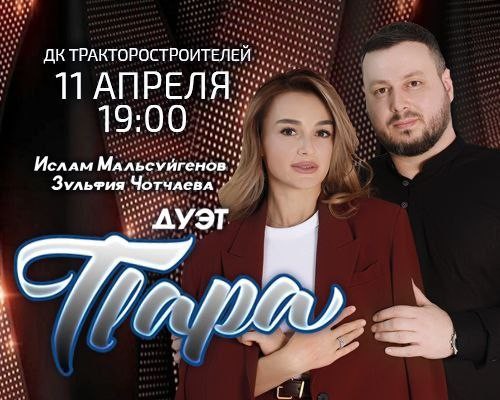 «Пара» (6+)