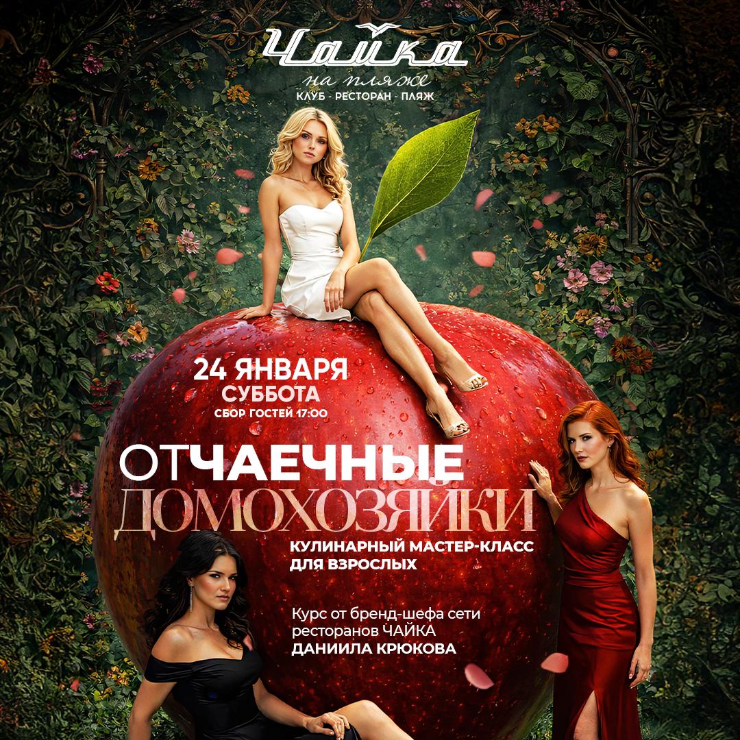 ОТЧАЕЧНЫЕ ДОМОХОЗЯЙКИ
