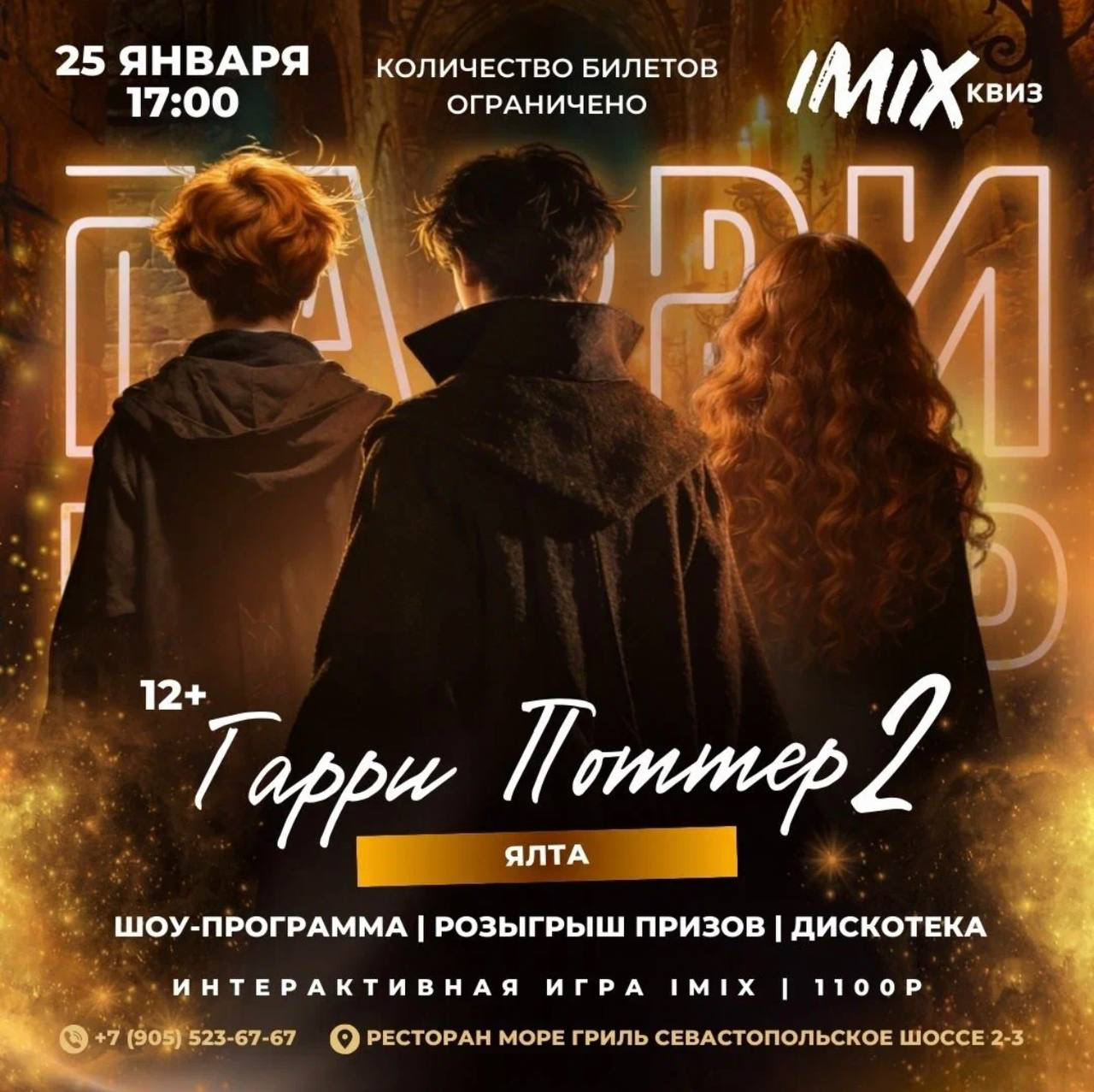 Квиз-вечеринка Гарри Поттер