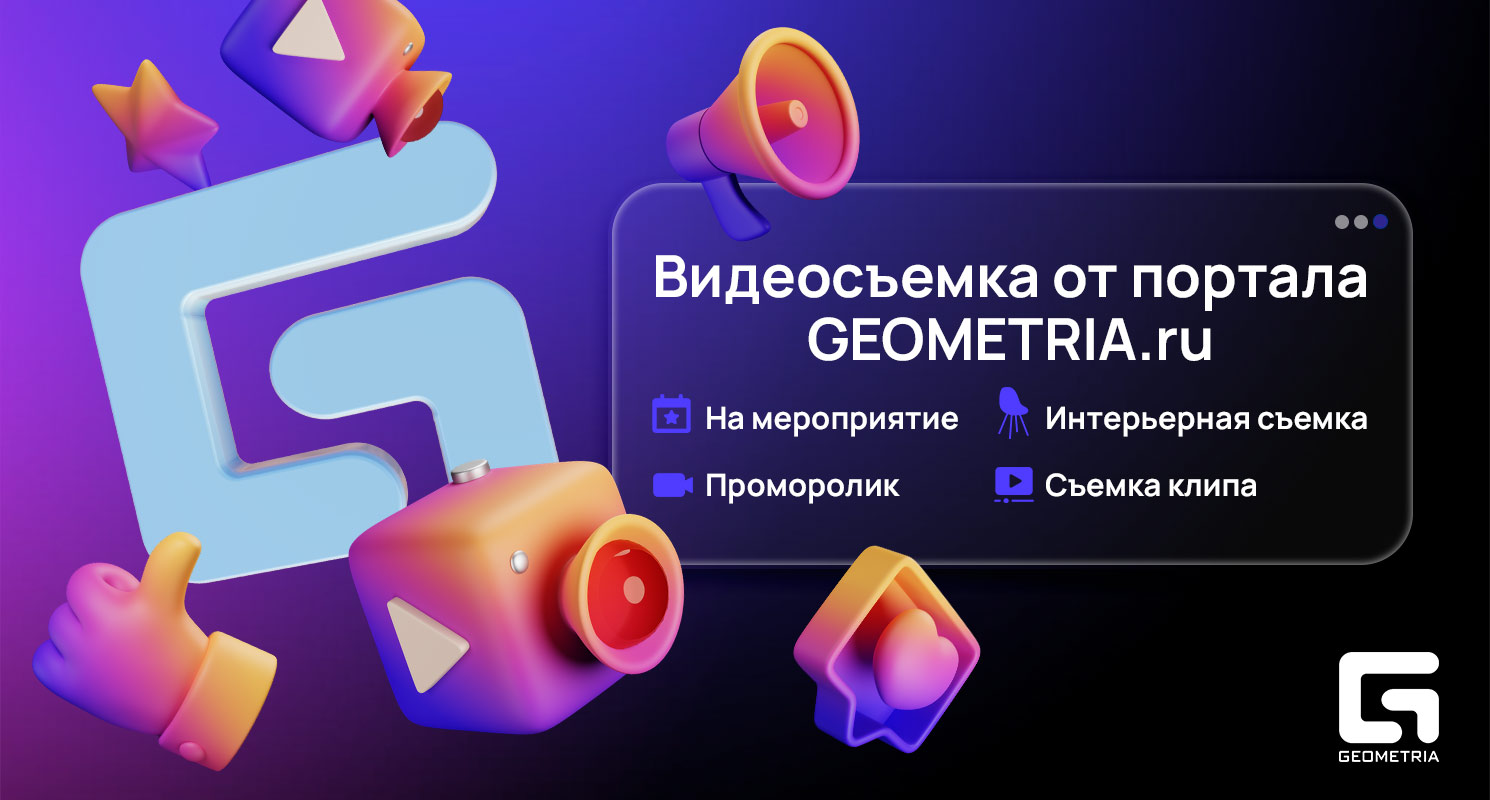 Geometria Video