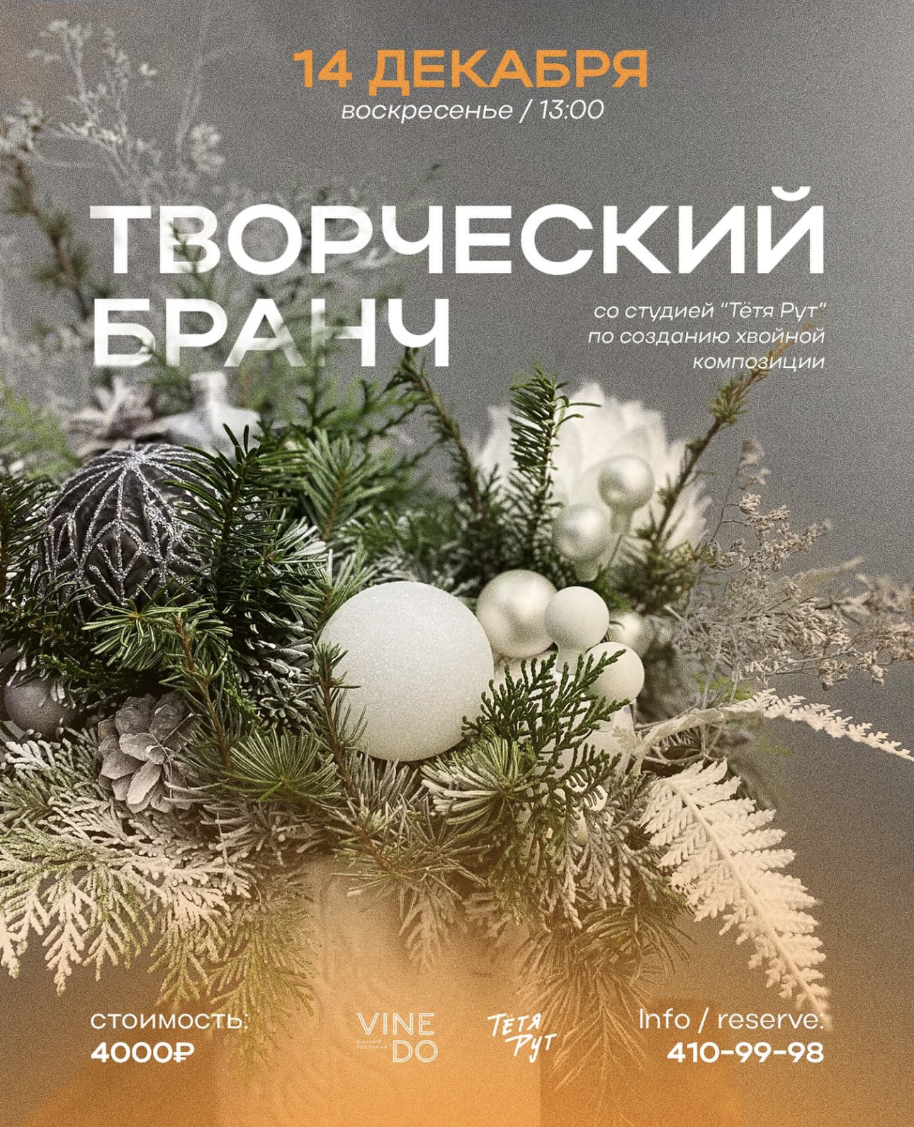 Творческий бранч