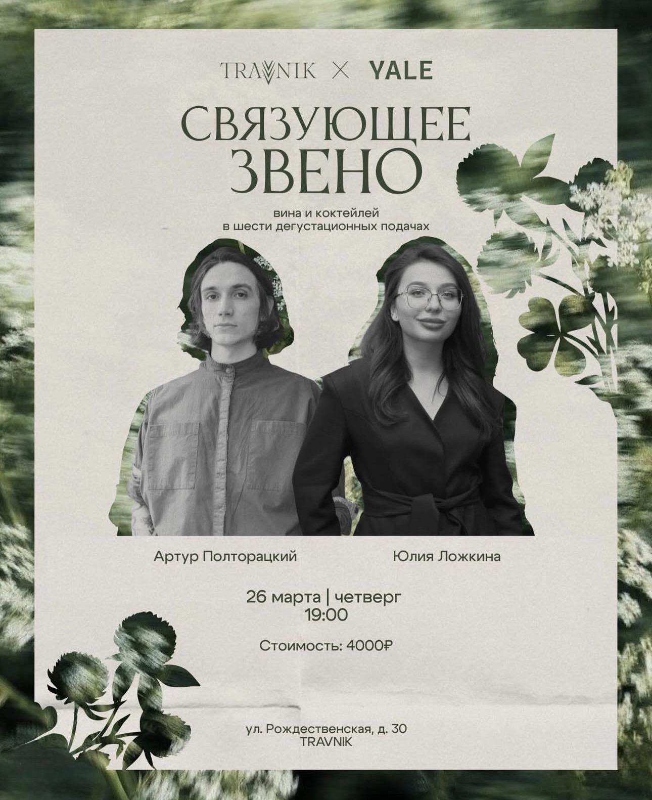 Связующее звено