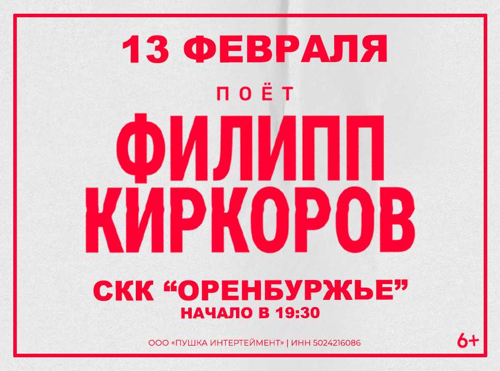 Филипп Киркоров